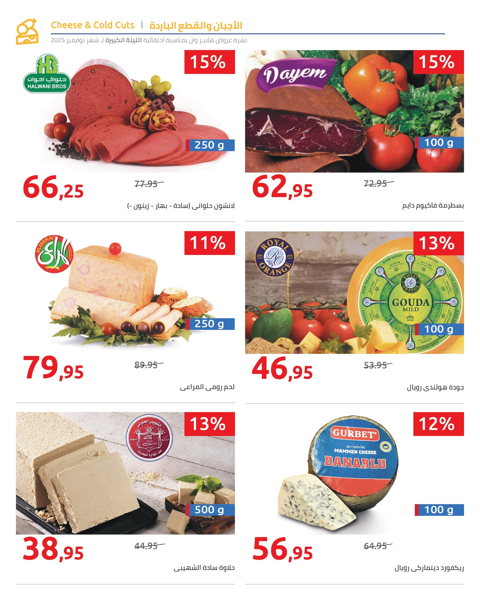 hyper-one offers from 5nov to 1nov 2025 عروض هايبر وان من 5 نوفمبر حتى 1 نوفمبر 2025 صفحة رقم 30